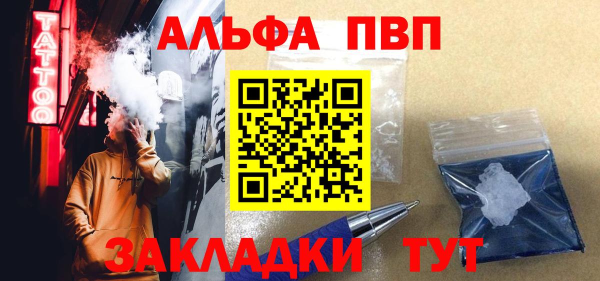 Alfa_PVP Crystall Тында
