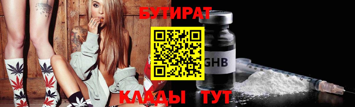 БУТИРАТ буратино Тында