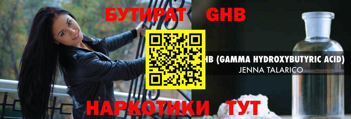 БУТИРАТ  БУТИРАТ BDO 33%  Вход с VPN  Тында 