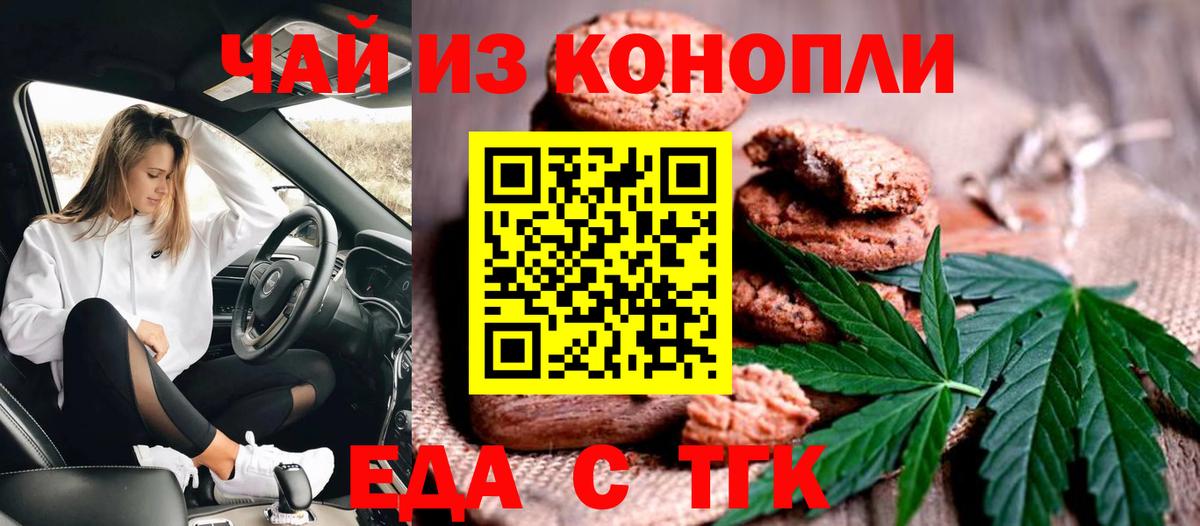 Еда ТГК марихуана  Вход с VPN  Тында 