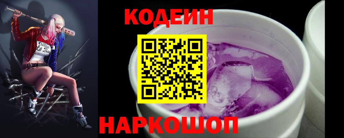 Тында  Кодеин напиток Lean (лин)  Codein напиток Lean (лин)  Вход с VPN 
