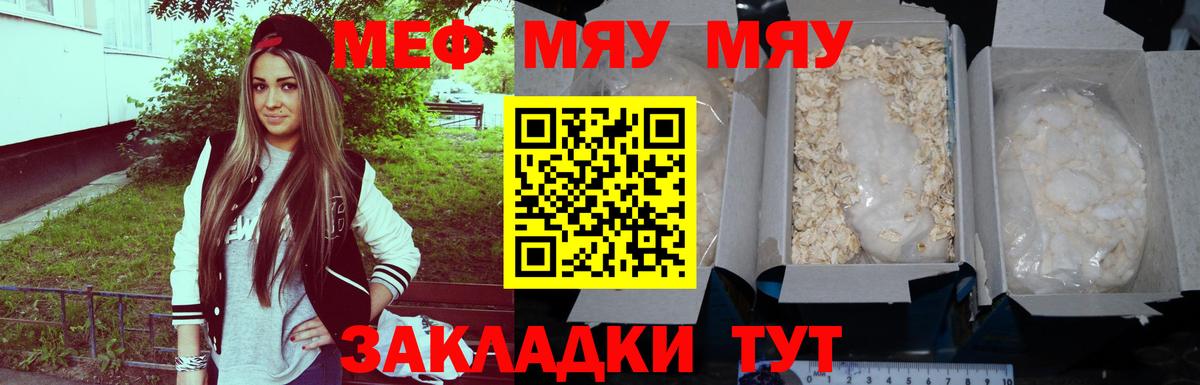 Тында  МЯУ-МЯУ 4 MMC  Меф  Вход с VPN 