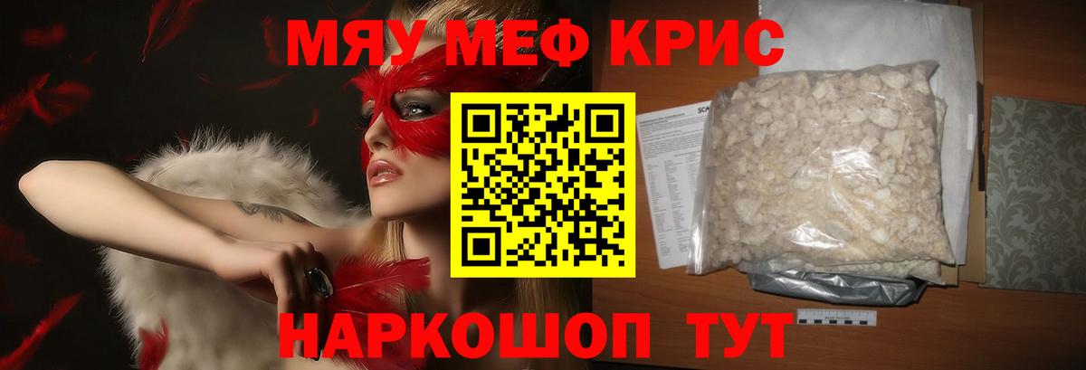 Меф мяу мяу кристаллы Тында